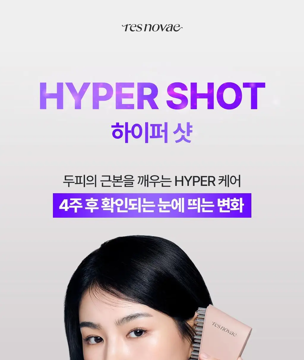 [No.1 헤어/두피 디바이스] 레스노베 하이퍼샷(베이지/핑크) 상세페이지 2